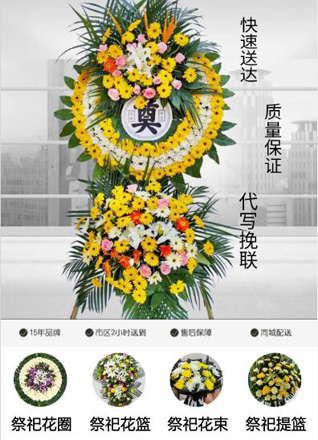 山东济宁曲阜市尼山镇花圈代送
